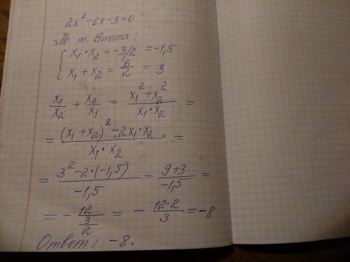 Не вычисляя корни уравнения, найдите сумму x1/x2+x2/x1, где х1, х2 - корниуравнения 2х^2 – 6x – 3 =