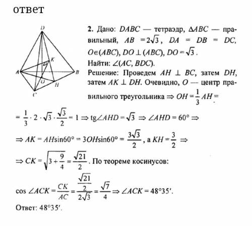 решить задачу по геометрии:в тетраэдере abcd abc - правильный треугольник со стороной, равной 2 корн