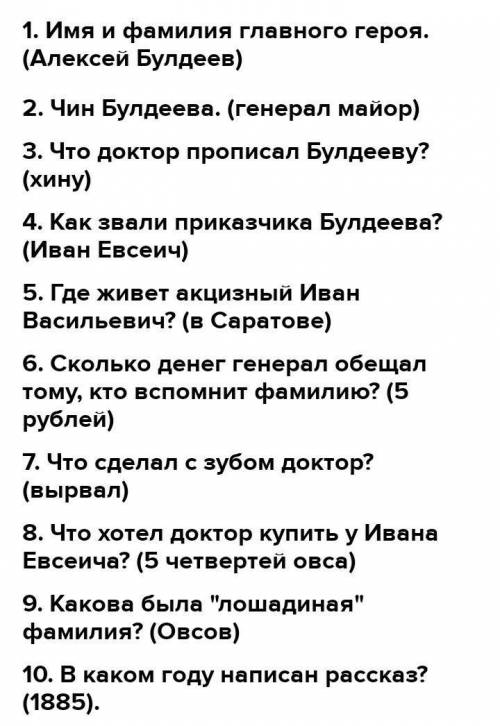 3 вопроса по расказу лашэдинная фамилия​