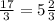 \frac{17}{3} = 5 \frac{2}{3}