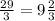 \frac{29}{3} = 9 \frac{2}{3}