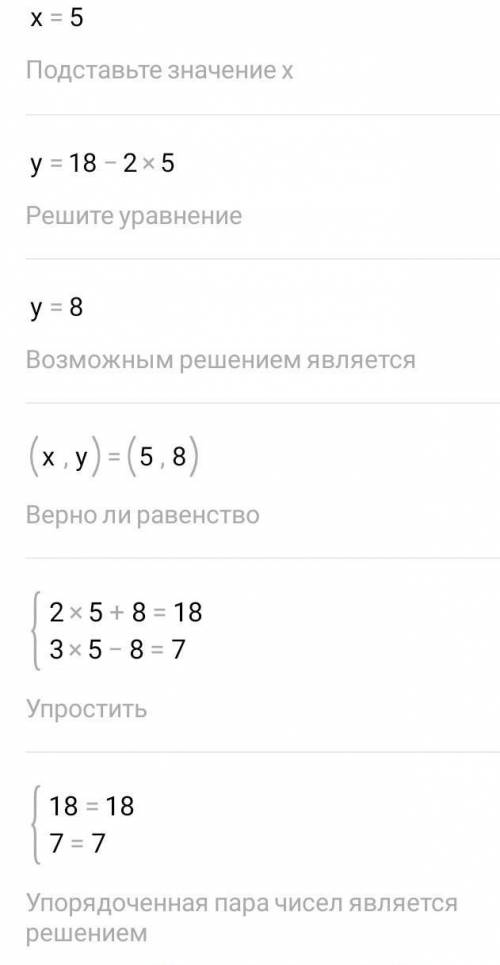 Решить графически систему уравнений: {2x+y=18; 3x-y=7;