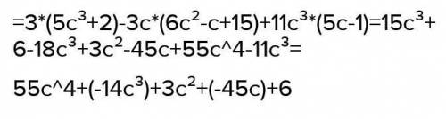 Найди значение алгебраического выражения 3x−ay+bz , если a=3c,b=11c3 и x=5c3+2,y=5c2−c+12,z=5c−1 отв