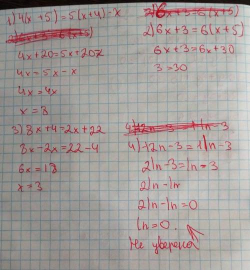 1) 4(х + 5) = 5(х + 4) - x 2) 6х + 3 = 6(х + 5)3) 8х + 4 = 2х + 224) -12n - 3 = 1 ln - 3ОБРАЗЕЦ:19-2