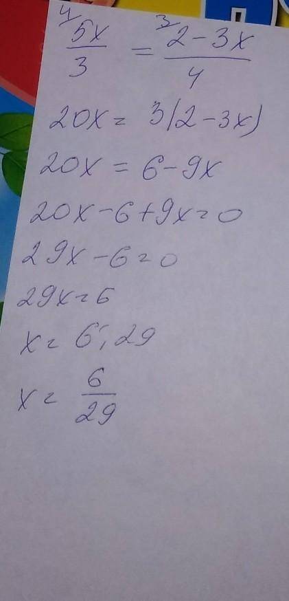 5х/3 = (2 – 3х)/4 решите уравнения