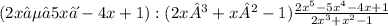 (2x⁵ – 5x⁴ - 4x + 1) : (2x³ + x² - 1) \\ \frac{2 {x}^{5} - 5 {x}^{4} - 4x + 1}{2 {x}^{3} + x { }^{2} - 1}