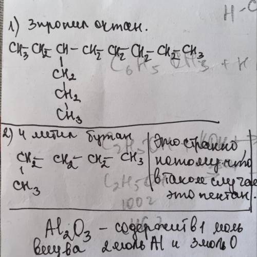 Напишите структурные формулы: 1) 3-пропилоктан 2) 4-метилбутан