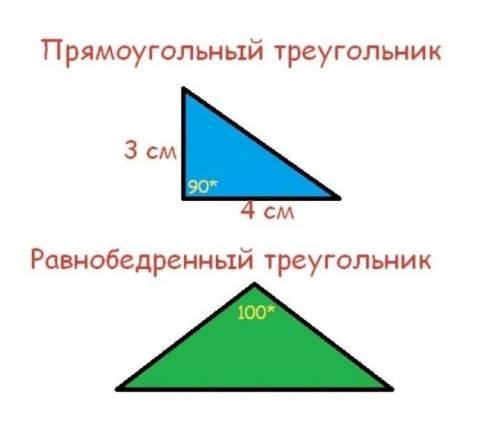 1) начертите прямоугольный треугольник у которого стороны образующие прямой угол равны 3 см и 4 см 1