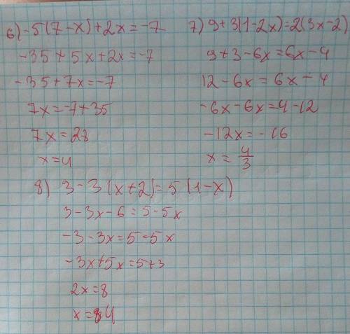 1) -6х – 4 = -9х + 11 2) 6 – 5х = 2х +5 3) 5(2х + 4) = 6х – 10 4) 7(-3 + х) – 2х = -6 5) 2(х - 3)