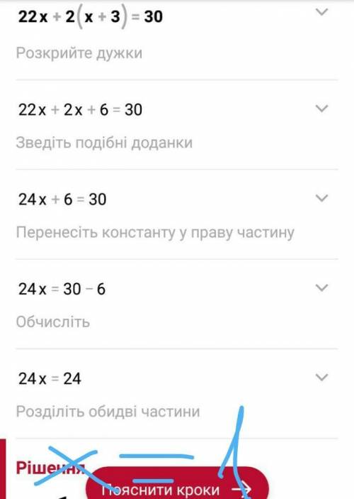 22х+2(х+3)=30 чему рано х