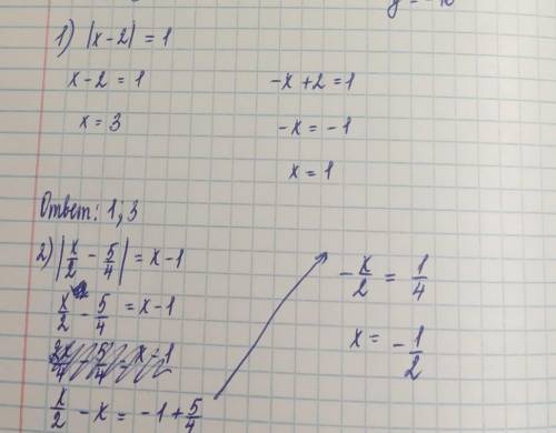 Решите уравнения1. | х – 2 | = 1.2. |х/2 – 5/4| = х – 1.3. | х – 2 | = 3 | 3 – х |.​
