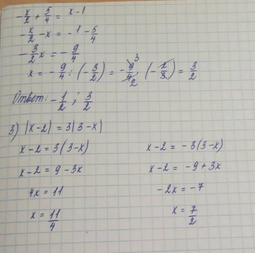 Решите уравнения1. | х – 2 | = 1.2. |х/2 – 5/4| = х – 1.3. | х – 2 | = 3 | 3 – х |.​
