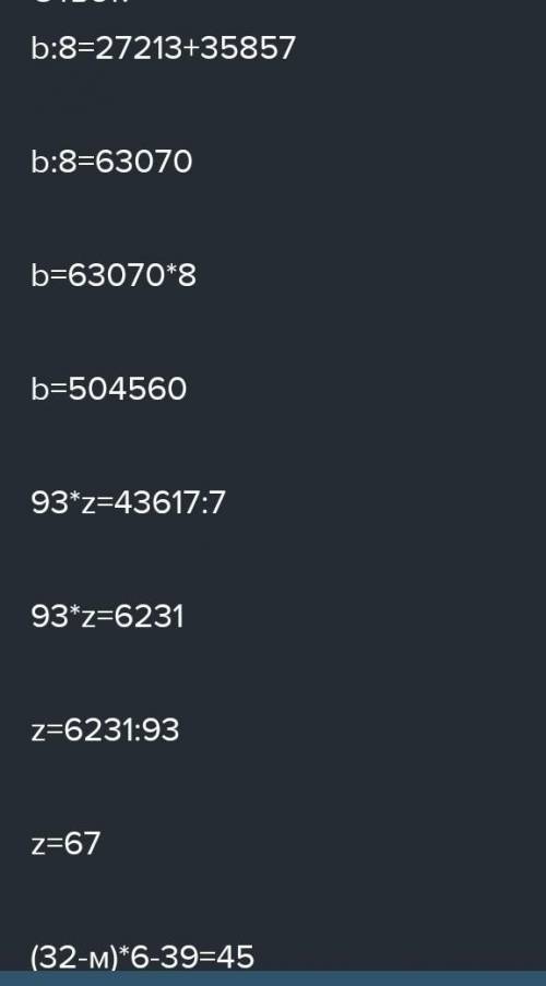 Реши уравнения b:8=27,213+35,857 93*z=43,617:7 (32-m)*6-39=45 15,768:t=32,112:892