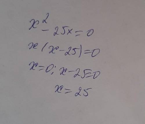Х в пятой степени минус 25х равно 0 с подробным решением