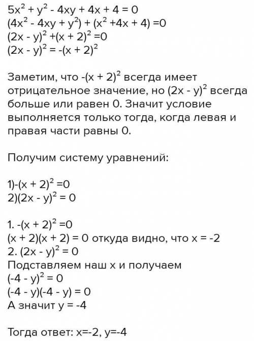 Для чисел x и y выполнено равенство 4xy+5x^2+4y^2+4x+1=0. Найдите x+y.