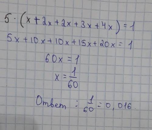 Решите уравнение: 1=5×(x+2x+2x+3x+4x) Заранее