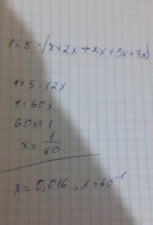 Решите уравнение: 1=5×(x+2x+2x+3x+4x) Заранее