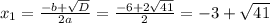 x_{1} = \frac{-b+\sqrt{D} }{2a}= \frac{-6 + 2\sqrt{41} }{2} = -3 + \sqrt{41}
