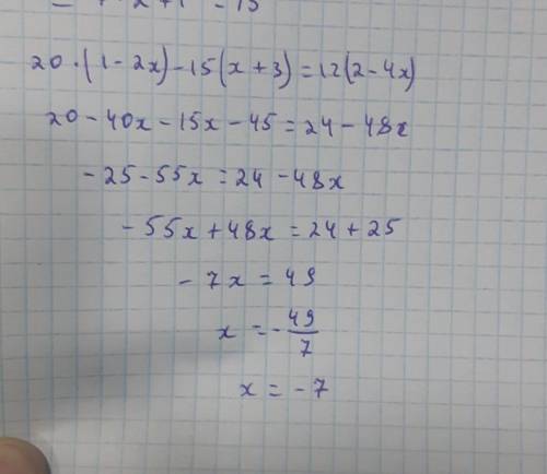 20×(1-2х)-15×(х+3)=12×(2-4х) решите очень нужно за это​