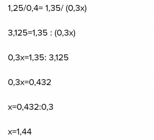 Решите пример еще раз 1,25:0,4относится как =1,35:(0,3х)