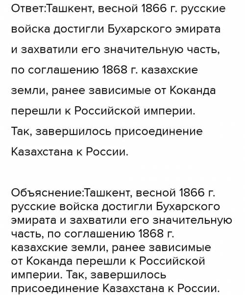 Завершение присоединения Казахстана к Российской империи. Урок 2 В Ташкенте была сформирована коканд