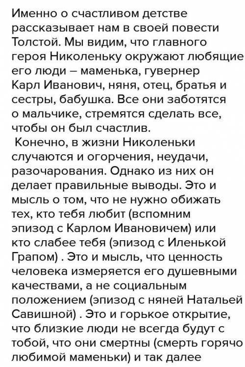 Л.Н Толстой «Детства» Какие уроки получил главный герой,чему его научили близкие.