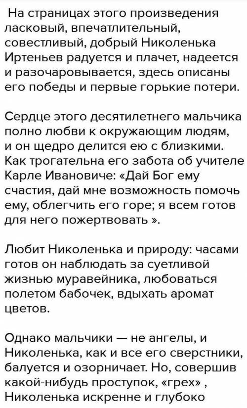 Л.Н Толстой «Детства» Какие уроки получил главный герой,чему его научили близкие.