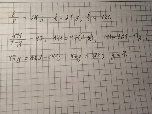 Розвяжите уравнения : 1) b/8=24 2) 141/7-y=47​