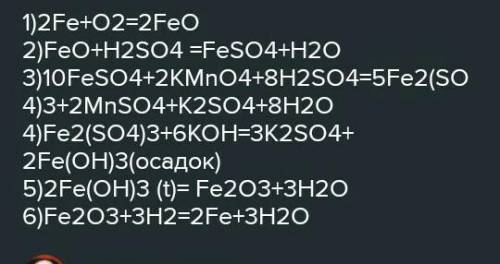 Напишите Уравнение реакций для осуществления следующих превращениц Fe->FeO->FeSO4->Fe(SO4)3