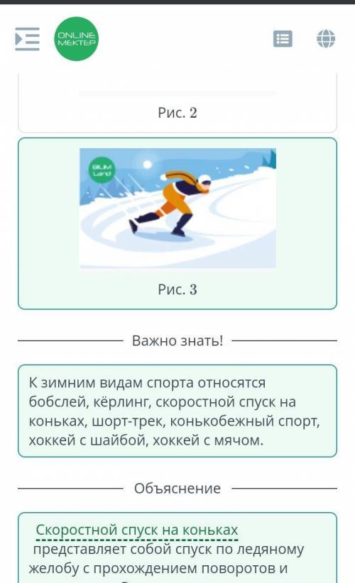 Найди из предложенных рисунков тот, на котором изображен вид спорта«Скоростной спуск на коньках».Рис