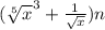 (\sqrt[5]{x} ^{3} +\frac{1}{\sqrt{x} } )n