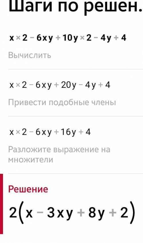 доказать неравенство x2 - 6xy +10y2 - 4y + 4 > 0