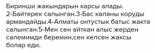 1. Астанаға барғанда бірінші не кездеседі, қоңыр салқынмен не қарсы алады екен ? 2. Даңғыл бойы неле