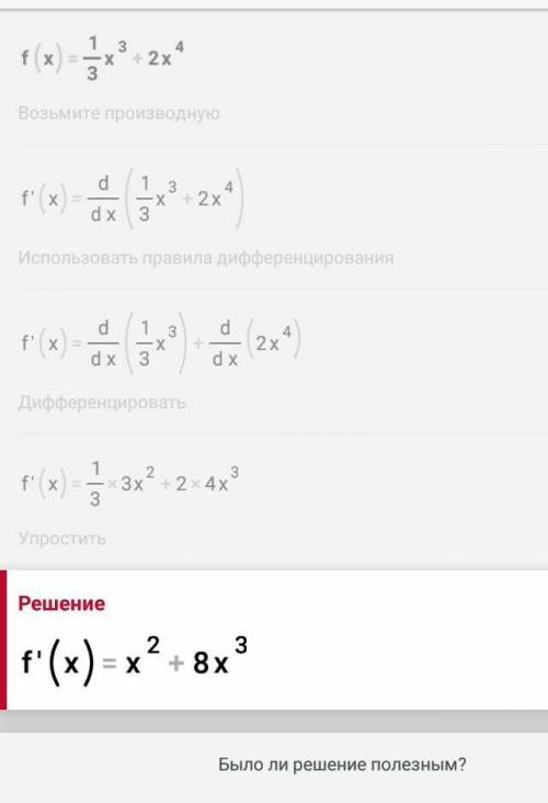 Найдите производную функции f(x)=1/3x^3+2x^4 ​