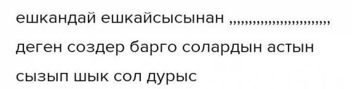 8-тапсырма. Сөйлемдерді көшіріп жазып, болымсыздық есімдігінің түр лену себебін түсіндір.