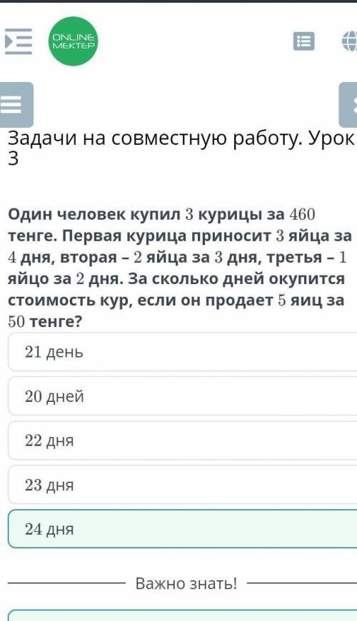 Задачи на совместную работу. Урок 323 дня21 день24 дня22 дня20 дней​