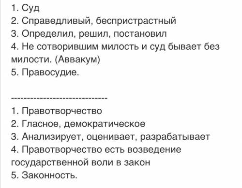 Синквейн на тему СУДЕБНОЕ ДЕЛО и ОБЩЕСТВЕННЫЙ СТРОЙ нужно