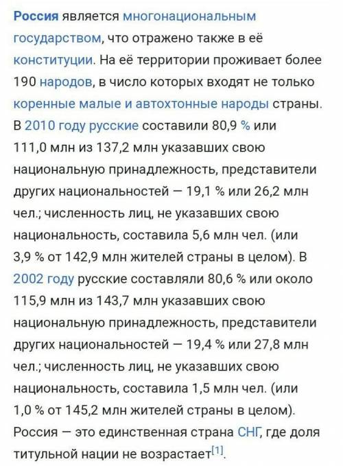 Особенности национального состава в Российской Федерации.Пояснение к ответу:1. Указать количество