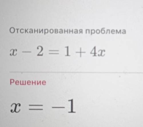 Решите уравнение: X-2=1+ 4x: