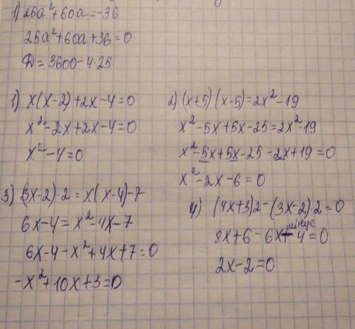 Привести к виду ax^2+bx+c=0 1) x(x-2)+2x-4=0 2)(x+5)(x-5)=2x^2-19 3)(3x-2)2=x(x-4)-7 4) (4x+3)2-(3x-