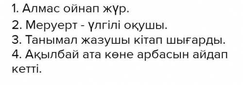 А) «Кім жүйрік?» ойыны. Берілген кесте бойынша өз ойларыңнан мысалдар ойлап табыңдар. Кестені ең бір