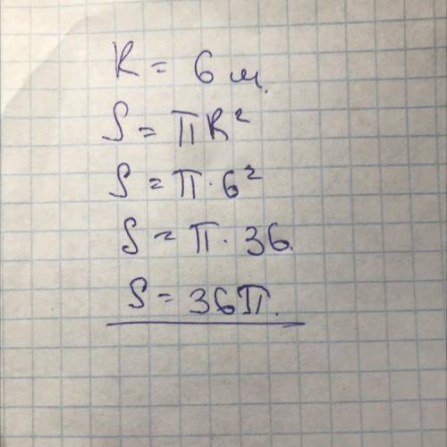 Найдите площадь круга, радиус которого равен 6 м. (Число π ≈ 3,14)