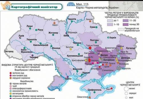 На контурной карте Украины позначит та подпишіть сировинні бази черной металлургії​