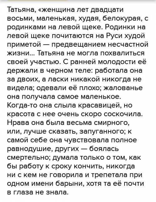 Расскажи по схеме о Татьяне - прачке, жившей в доме барыни. Татьяна132Возраст,внешностьО раннеймолод