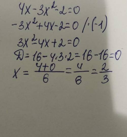 4x-3x^2-2=0 решите