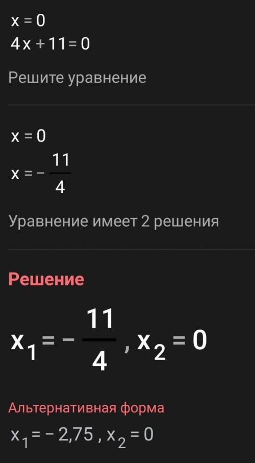 (х²+2х) ÷3=(2х-3х) ÷4​