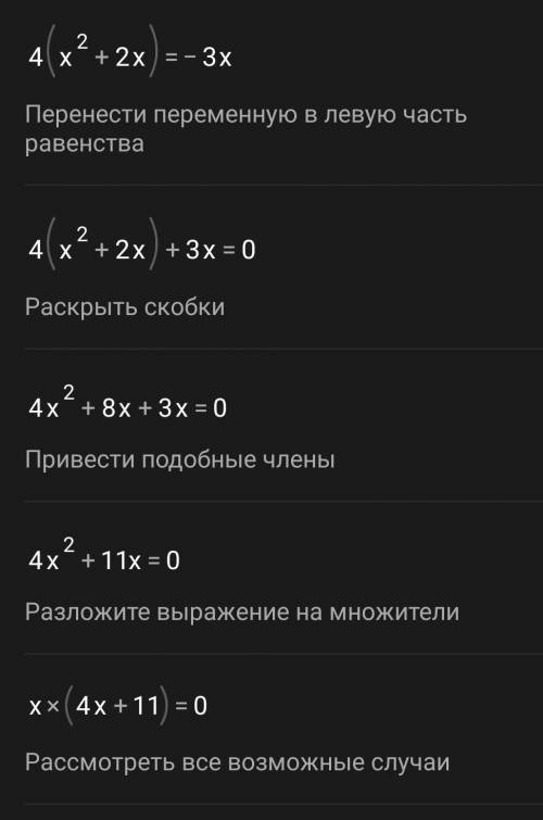 (х²+2х) ÷3=(2х-3х) ÷4​