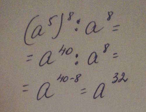 Записать выражение (a^5)^8 : a^8 в виде степени с показателем a​