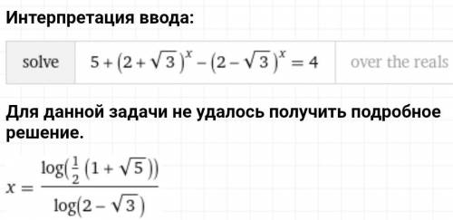 5 + (2 + √3)^x - (2 - √3)^x = 4