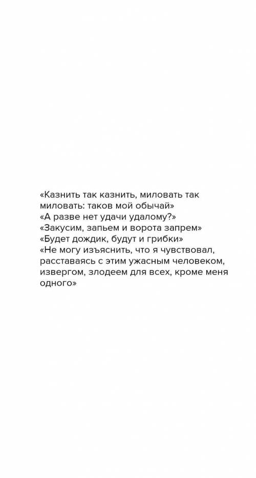 Фразы Пугачева из капитанской дочки 10 штук​